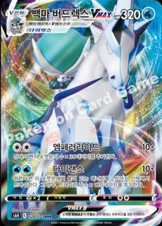Ice Rider Calyrex VMAX