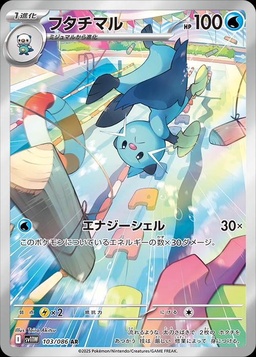 Dewott #103 Pokemon Japanese White Flare