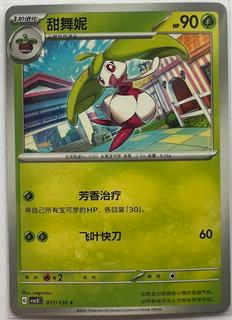 Steenee