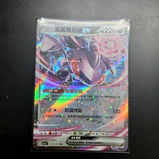 Genesect Ex
