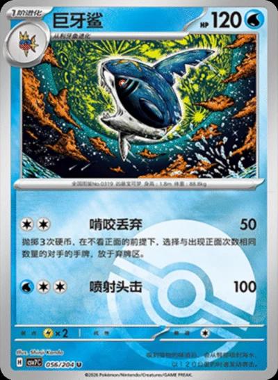 Sharpedo