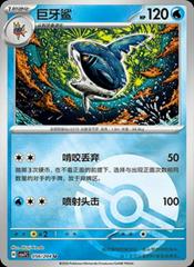 Sharpedo [Poke Ball] #56