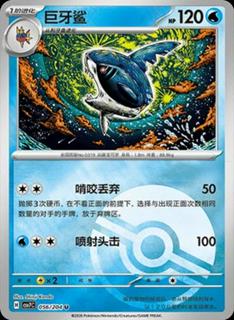 Sharpedo