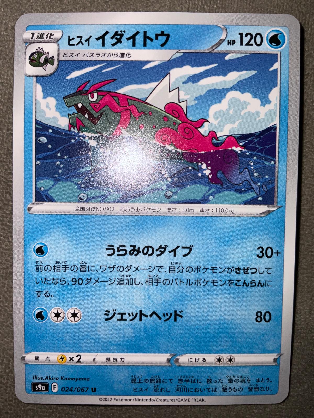 Hisuian Basculegion #24 Pokemon Japanese Battle Region