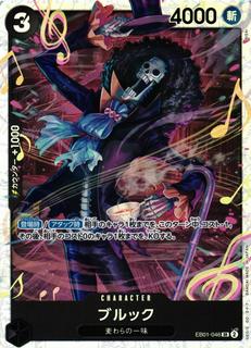 Brook EB01-046