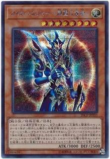 Black Luster Soldier - Envoy Of The Beginning 20CP-JPT03