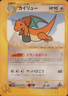 Dragonite