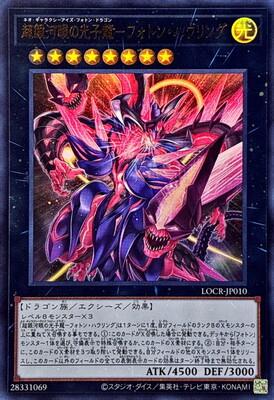Neo Galaxy-Eyes Photon Dragon - Photon Howling LOCR-JP010