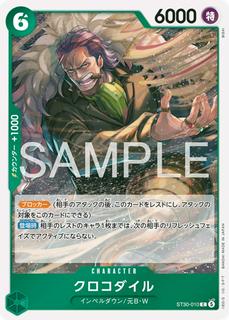 Crocodile ST30-010