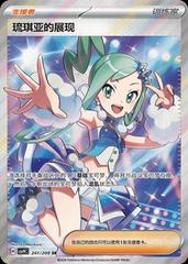 Lisia's Appeal #241 Pokemon Chinese CSV9C Prices