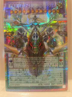 Odd-Eyes Arcray Dragon LOSP-JP005