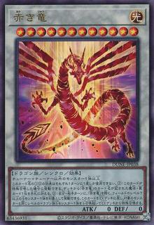 Crimson Dragon DUNE-JP038
