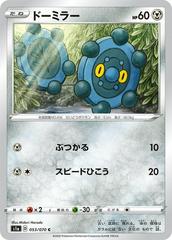 Bronzor #53 Pokemon Japanese VMAX Rising Prices