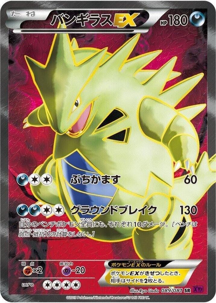 Tyranitar EX #89 Prices | Pokemon Japanese Bandit Ring | Pokemon Cards