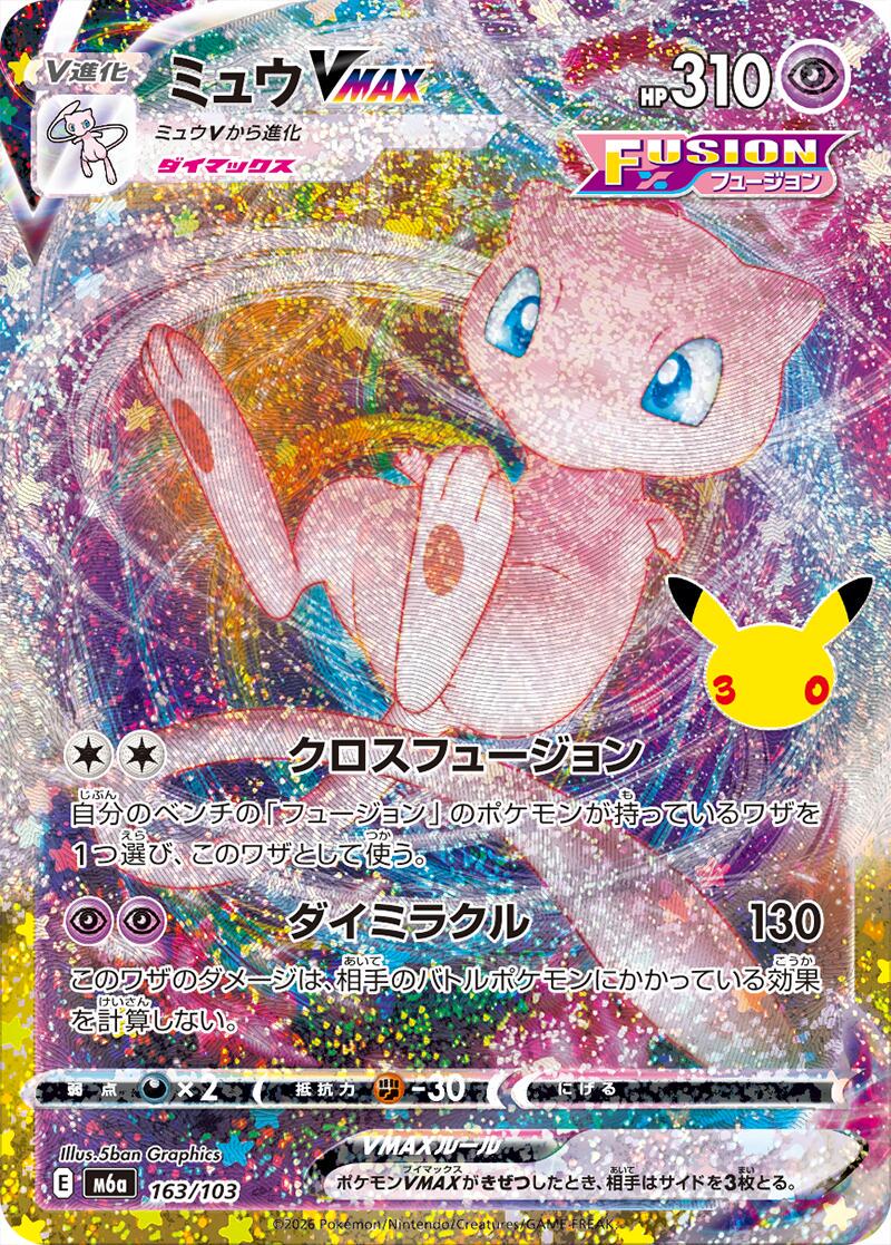 Mew VMAX #163 Pokémon Card from Pokemon Japanese 30th Celebration Set 