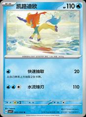 Keldeo #63