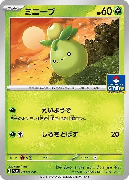 Smoliv #23/SV-P Pokemon Japanese Promo