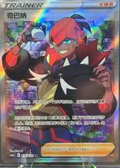 Raihan #155 Pokemon Chinese CS4aC Prices