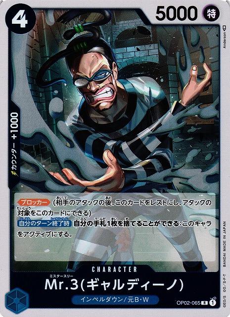 Mr.3 Galdino OP02-065 One Piece Japanese Paramount War