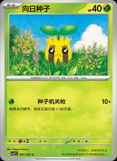 Sunkern