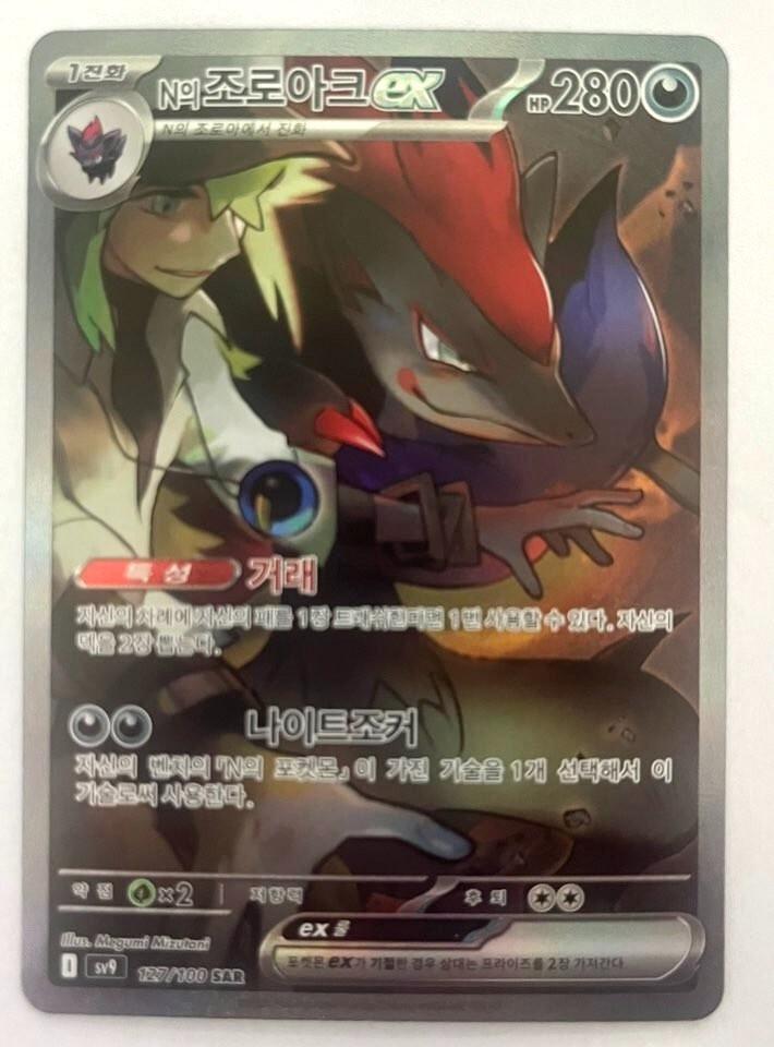 N's Zoroark Ex #127 Prices | Pokemon Korean Battle Partners
