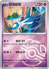 Latios #1305 Pokemon Chinese Gem Pack 5 Prices