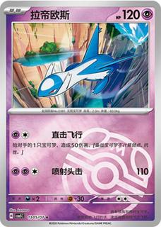Latios