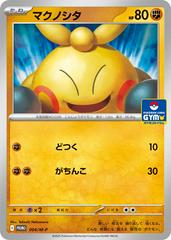 Makuhita [Gym] #4/M-P Pokemon Japanese Promo Prices
