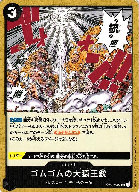 Gum-Gum King Kong Gun OP04-093 One Piece Japanese Kingdoms of Intrigue