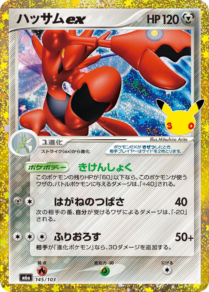 Scizor ex #145 Prices | Pokemon Japanese 30th Celebration