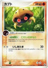 Kabuto [1st Edition] #53 Pokemon Japanese Mirage Forest Prices