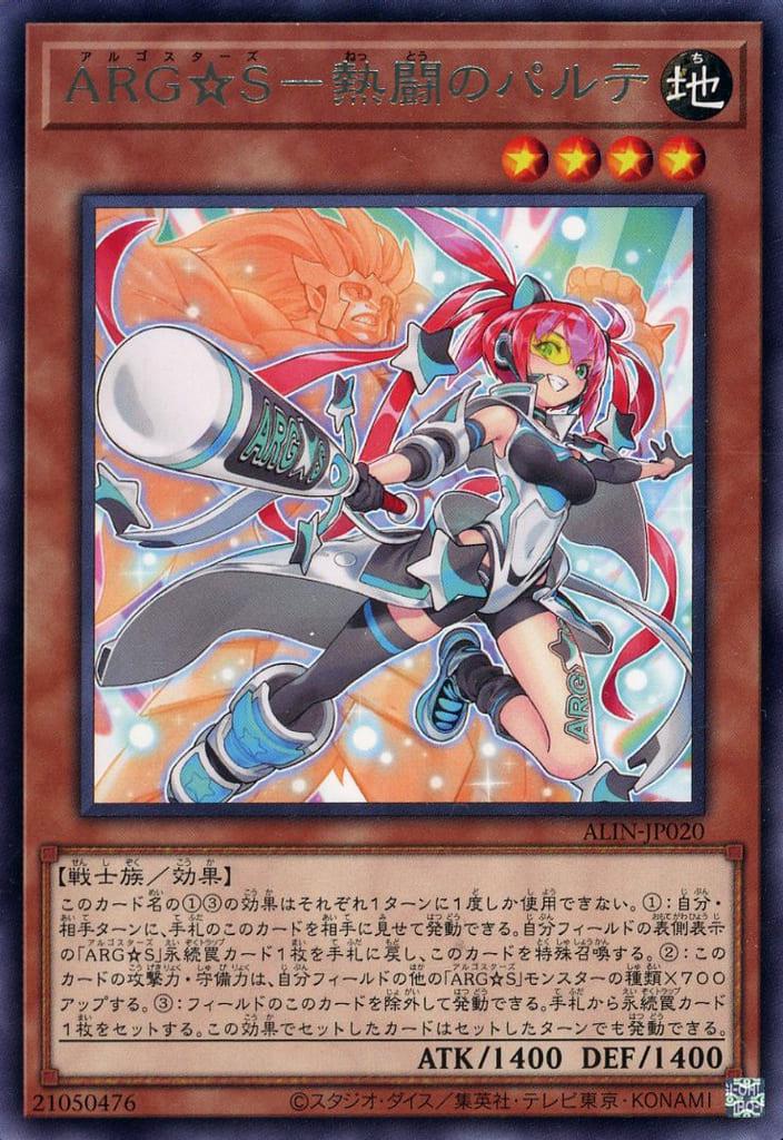 Argostars - Fierce Parthe ALIN-JP020 YuGiOh Japanese Alliance Insight