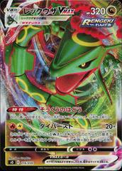 Rayquaza VMax #16 Pokemon Japanese Charizard Rayquaza Prices