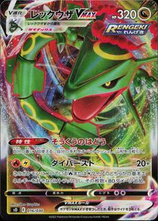 Rayquaza VMax