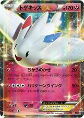 Togekiss EX #10 Pokemon Japanese Emboar EX vs Togekiss EX Deck Kit Prices