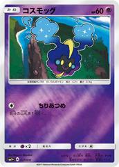 Cosmog #27 Pokemon Japanese Strength Expansion Pack Sun & Moon Prices