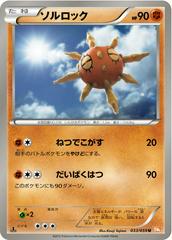 Solrock [1st Edition] #33 Pokemon Japanese Cold Flare Prices