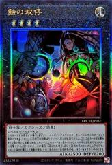 Eclipse Twins [Ultimate Rare] LOCH-JP057