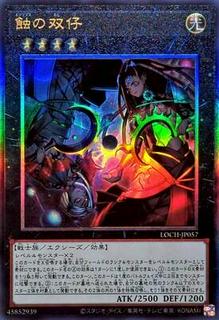 Eclipse Twins LOCH-JP057