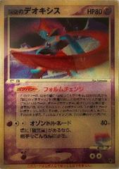 Different Angle | Sky‑Splitting Deoxys [Lenticular] Pokemon Japanese VS