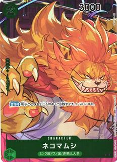 Nekomamushi OP01-048
