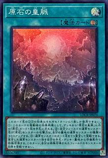 Primite Lordly Lode LOCR-JP076