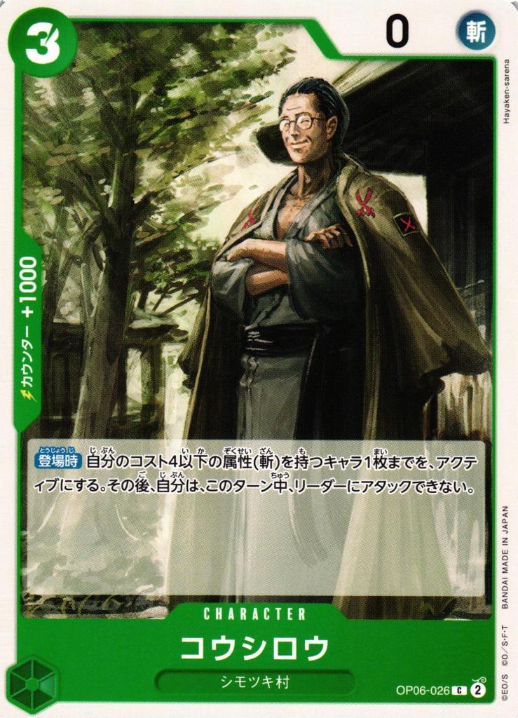 Koushirou OP06-026 One Piece Japanese Wings of the Captain
