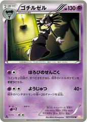 Gothitelle [1st Edition] #21 Pokemon Japanese Dragon Blade Prices