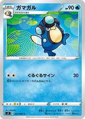 Palpitoad #24 Pokemon Japanese Rebel Clash Prices