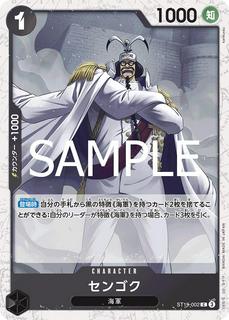 Sengoku ST19-002