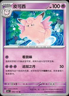 Clefable