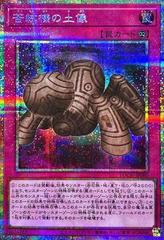 Statue of Anguish Pattern [Prismatic Secret Rare] LOCH-JP080