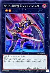 Number 65: Djinn Buster [Super Rare] LOCR-JP066