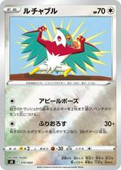 Hawlucha #10 Pokemon Japanese Start Deck 100 Corocoro Prices